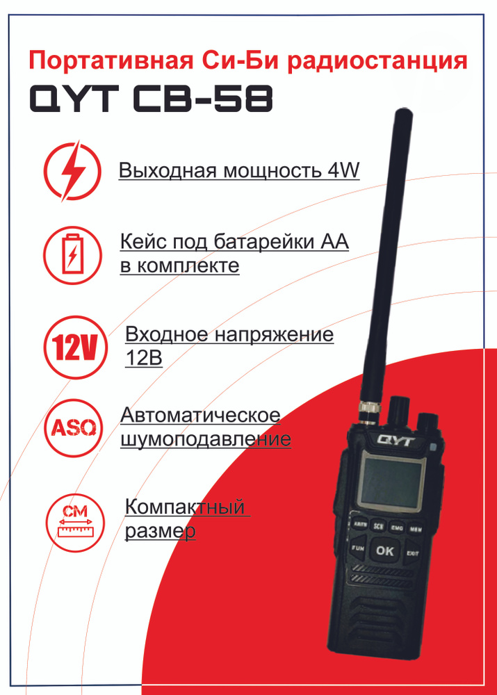 Радиостанция QYT CB-58 - купить по доступным ценам в интернет-магазине ...