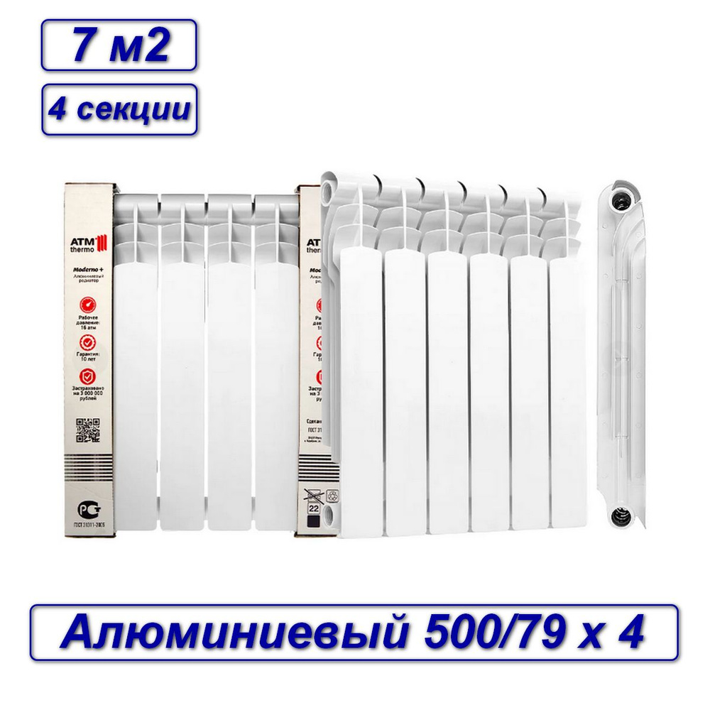 Секционный радиатор ATM THERMO Grand/, Алюминий, 4 секц. купить по  доступной цене с доставкой в интернет-магазине OZON (205055667)