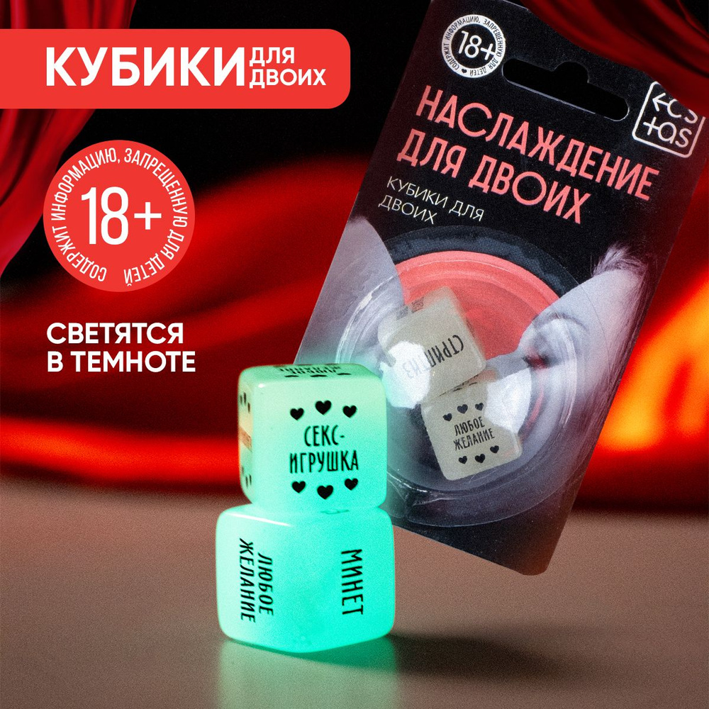 Игральные кости с секс-картинками купить в секс-шопе в Минске