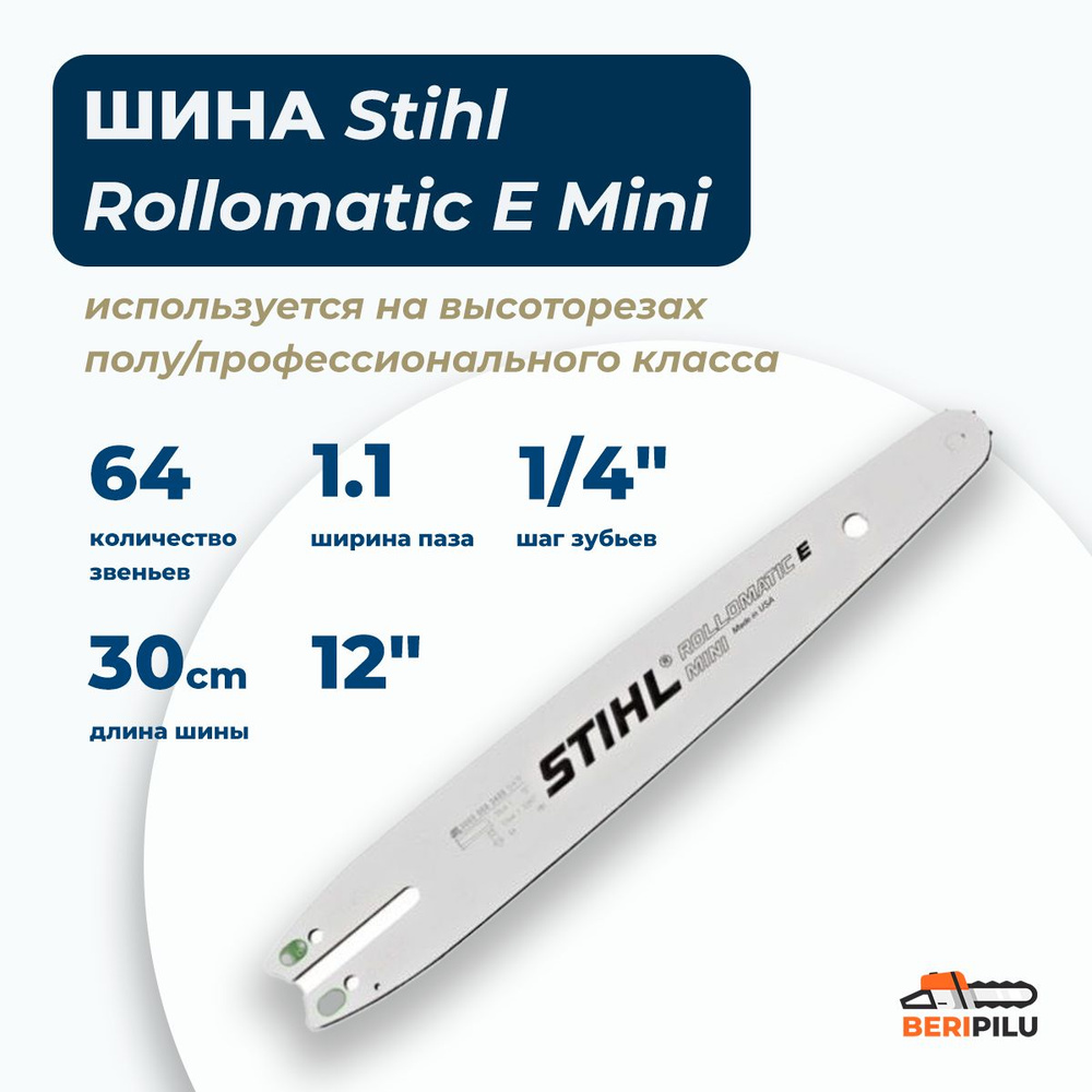 Полотно STIHL 64 зв. 1 шт. 1 шт. - купить по низким ценам в  интернет-магазине OZON (1340346550)