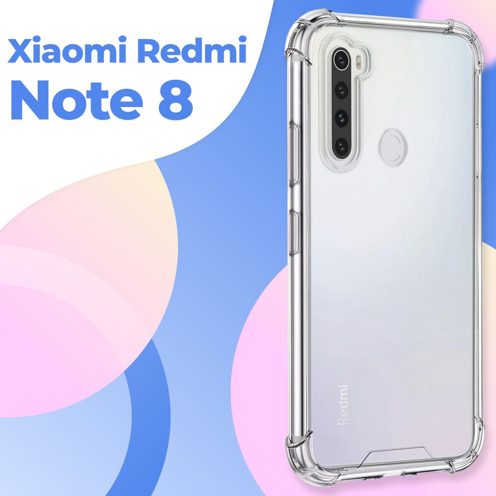 Силиконовый прозрачный чехол Armor для Xiaomi Redmi Note 8 / Защитный  противоударный чехол Армор на Сяоми Редми Нот 8 с усиленными углами -  купить с доставкой по выгодным ценам в интернет-магазине OZON (190277031)