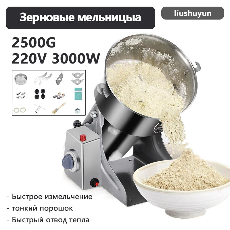 ножевая электрическая,3000 Вт,зерновая мельница для муки из зерна кофе ...