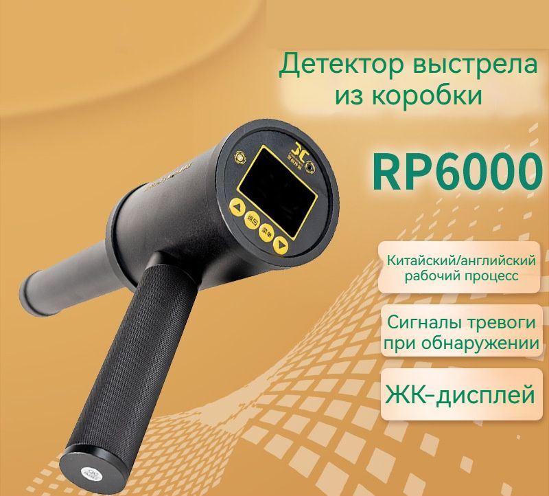 Детектор радиации RP6000 Портативный сигнализатор радиации - купить по ...