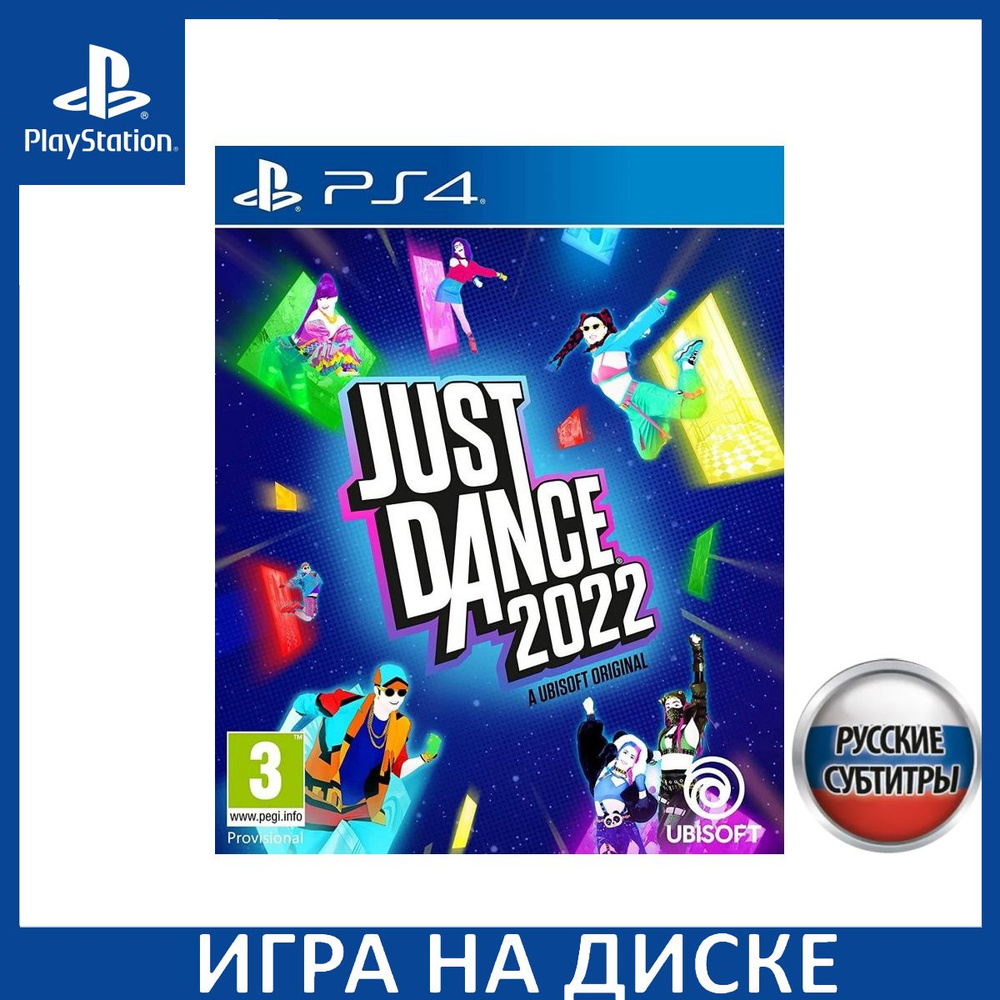 Игра Just Dance 2022 Русская версия (PS4) Диск PlayStation 4