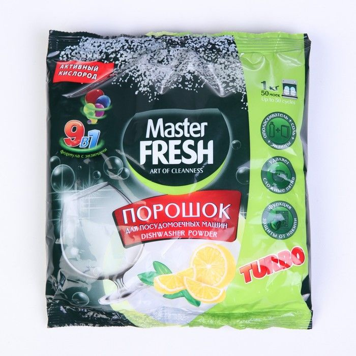 Порошок для посудомоечной машины Master FRESH 7 в 1, аромат лимона, 1 кг (С0006366)  #1