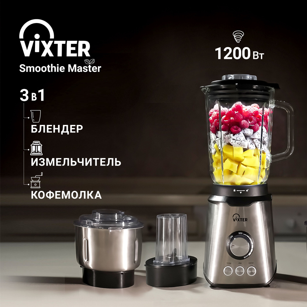 Блендер стационарный VIXTER SBM-6025 / чаша стекло / 1200 Вт