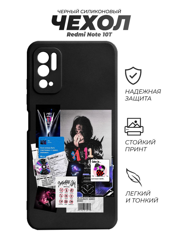 Чехол, бампер, на Редми ноут 10Т, Кишлак 11 - купить с доставкой по ...