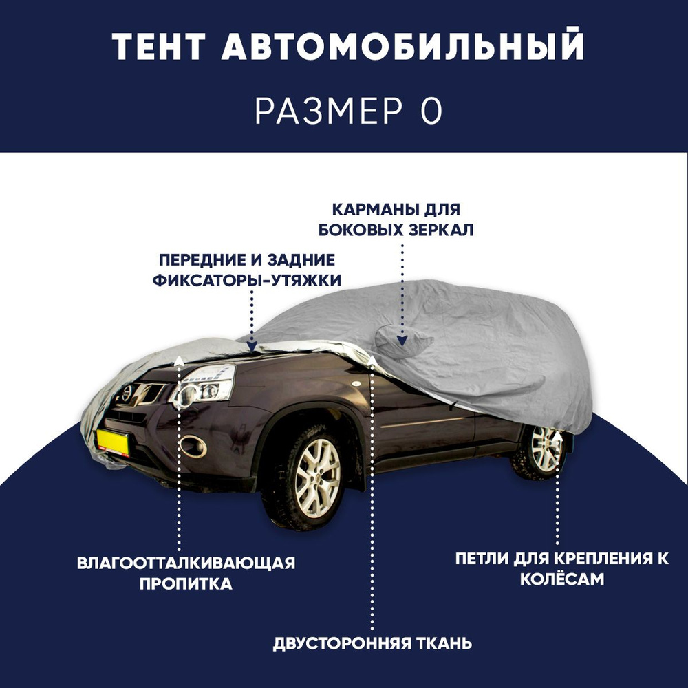 Чехол на автомобиль Люкс тент купить по выгодной цене в интернет-магазине  OZON (551269003)