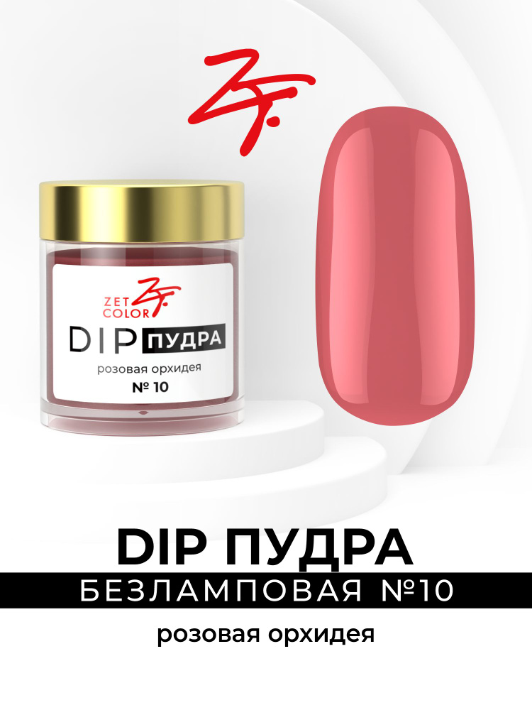 Dip пудра #1