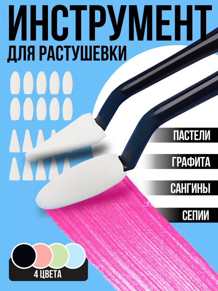 Растушевка #1