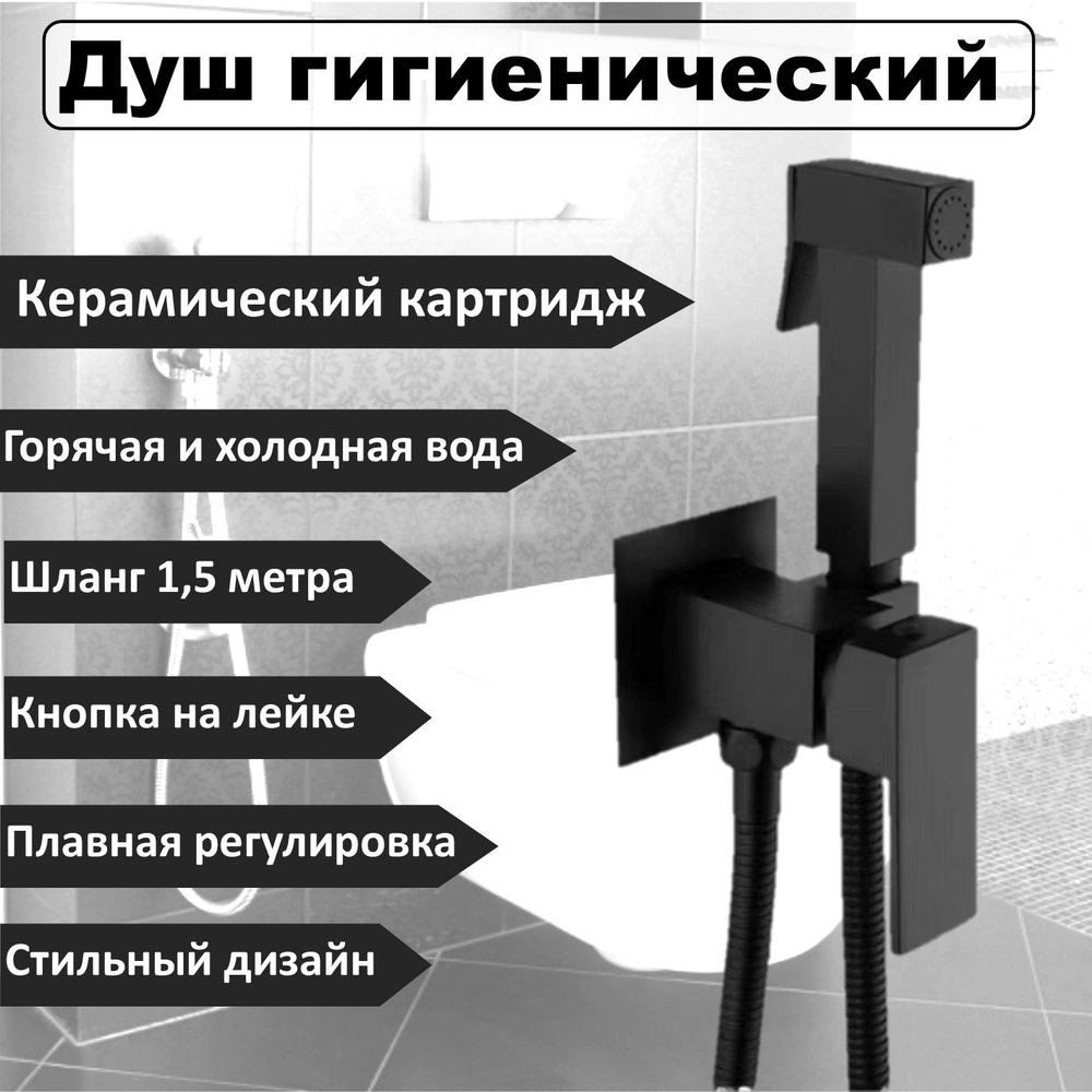 Встраиваемый смеситель Душ гигиенический Латунь Защита от излома, С ...