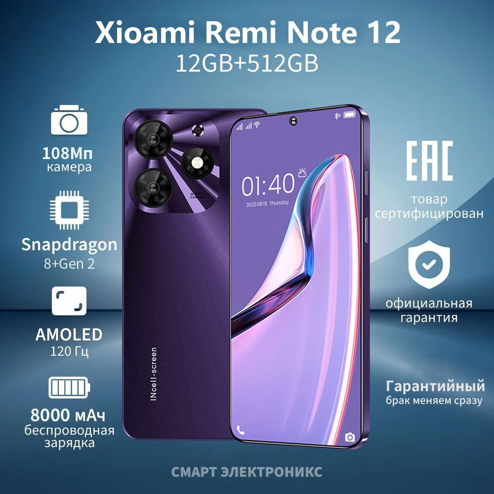 Смартфон Xioami Remi Note 12-SJU15-483-Q - купить по выгодной цене в ...