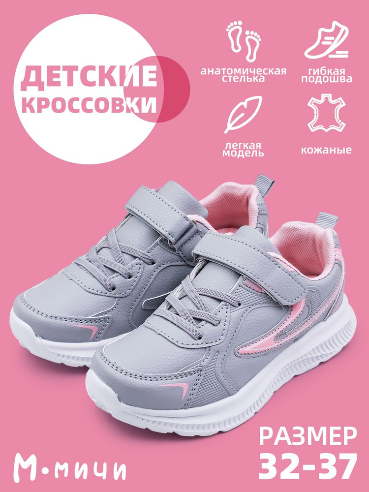 Кроссовки М.Мичи - купить с доставкой по выгодным ценам в интернет ...