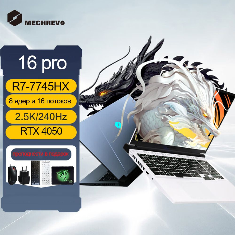 Игровой ноутбук MECHREVO flood dragon 16Pro R7-7745HX, серый купить по  низкой цене: отзывы, фото, характеристики в интернет-магазине Ozon  (1372407857)