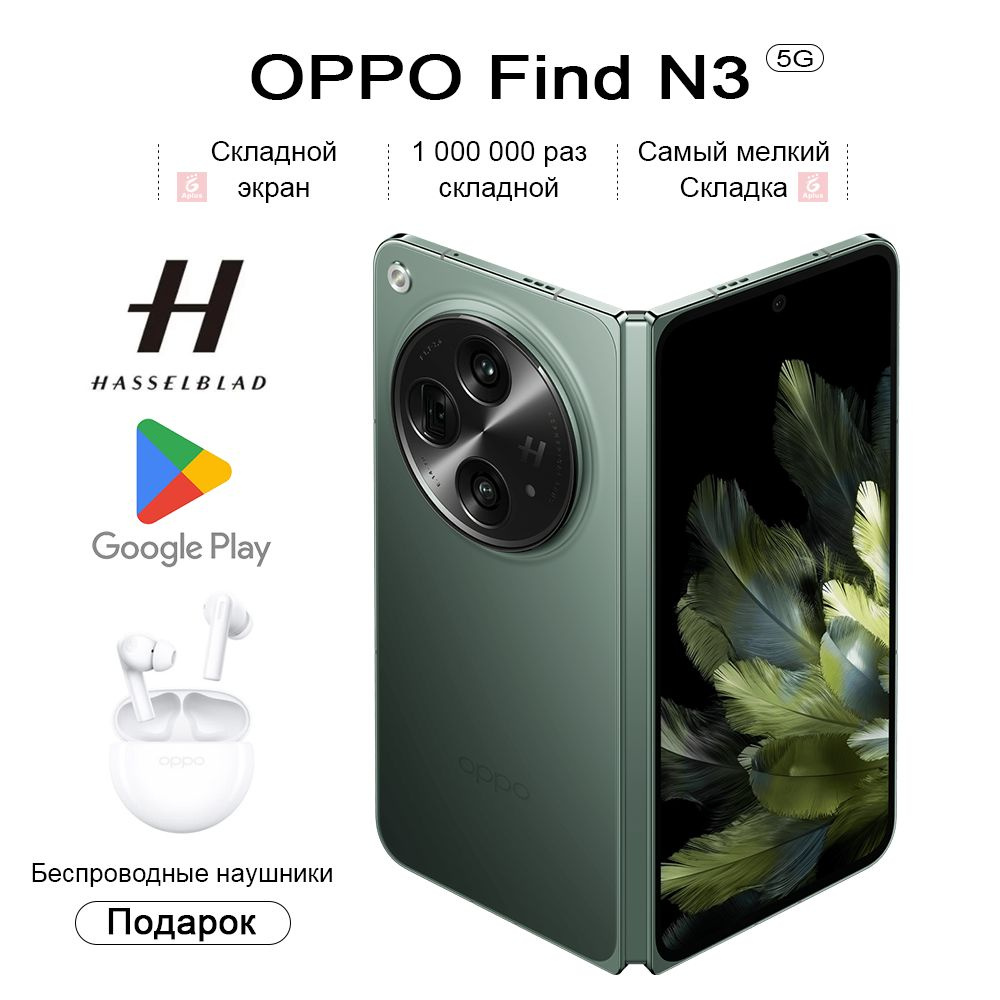 Смартфон OPPO Find N3, Складной экран, Самый мелкий Складка，Камера 64 мпикс  - купить по выгодной цене в интернет-магазине OZON (1548781630)