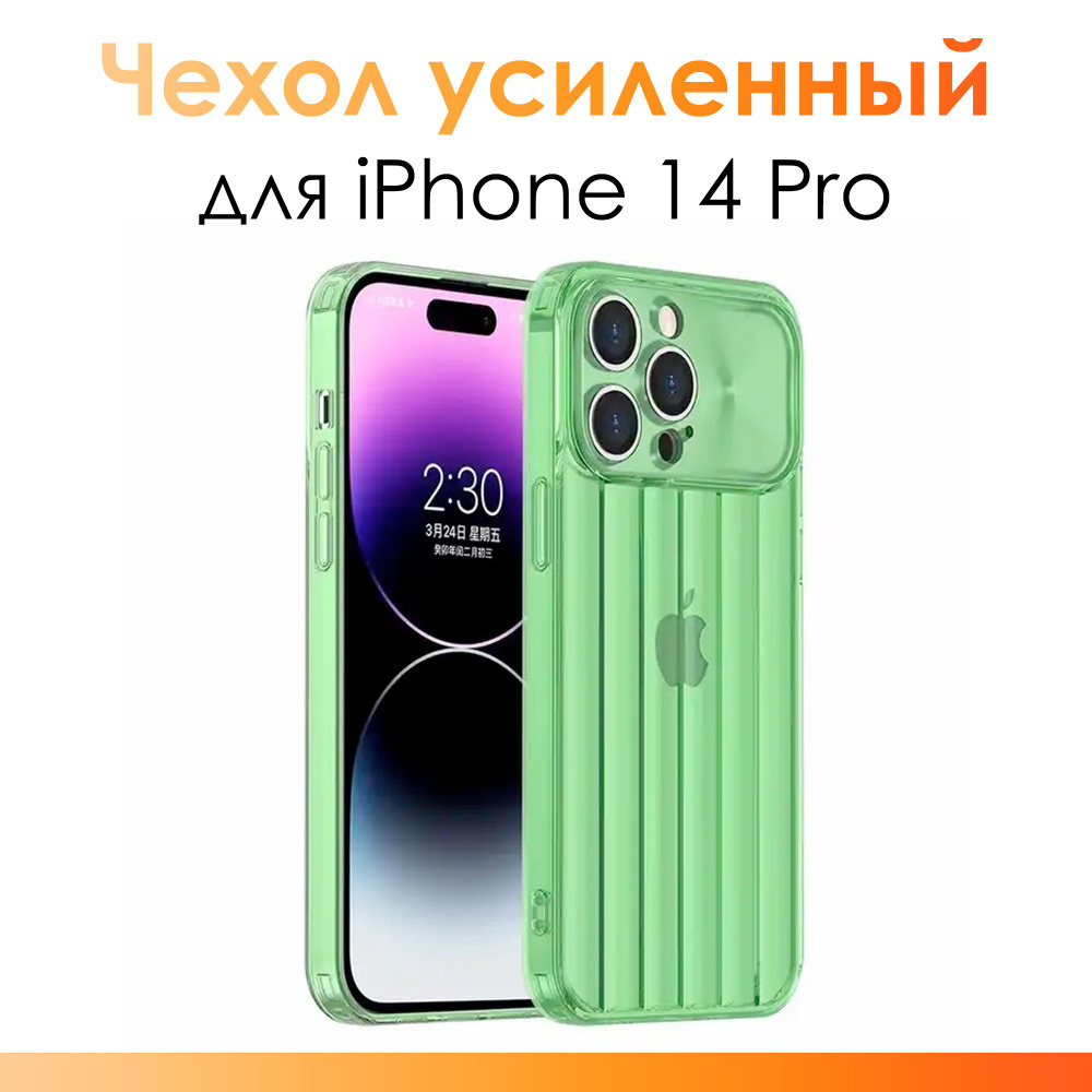 Чехол на айфон 14 про/ Чехол усиленный для iPhone 14 Pro/ Зеленый - купить  с доставкой по выгодным ценам в интернет-магазине OZON (1333427830)