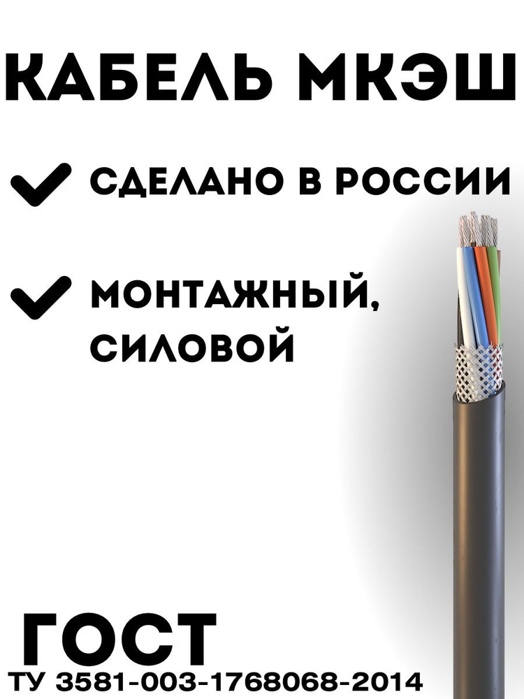 СегментЭнерго Казахстан Силовой кабель МКЭШ 3 x 0.5 мм², 10 м, 1000 г  #1