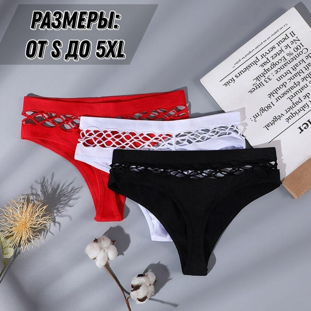 Комплект трусов стринги, бесшовная модель, 3 шт - купить с доставкой по ...