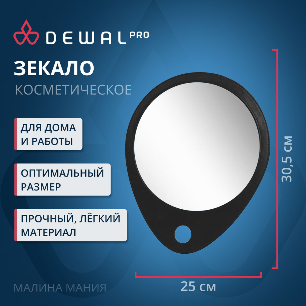 Зеркало парикмахерское Dewal MR-949 black, - купить по низким ценам в  интернет-магазине OZON (151626632)