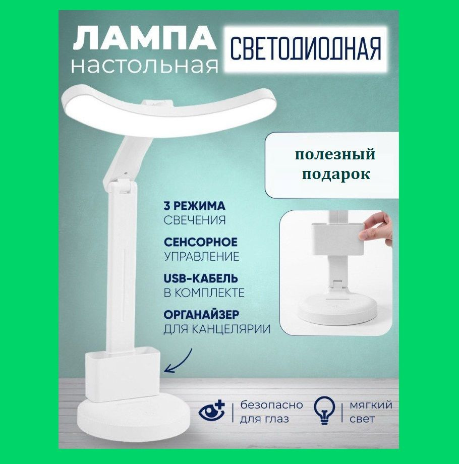 Лампа настольная Сенсорный настольный светильник с органайзером для ...
