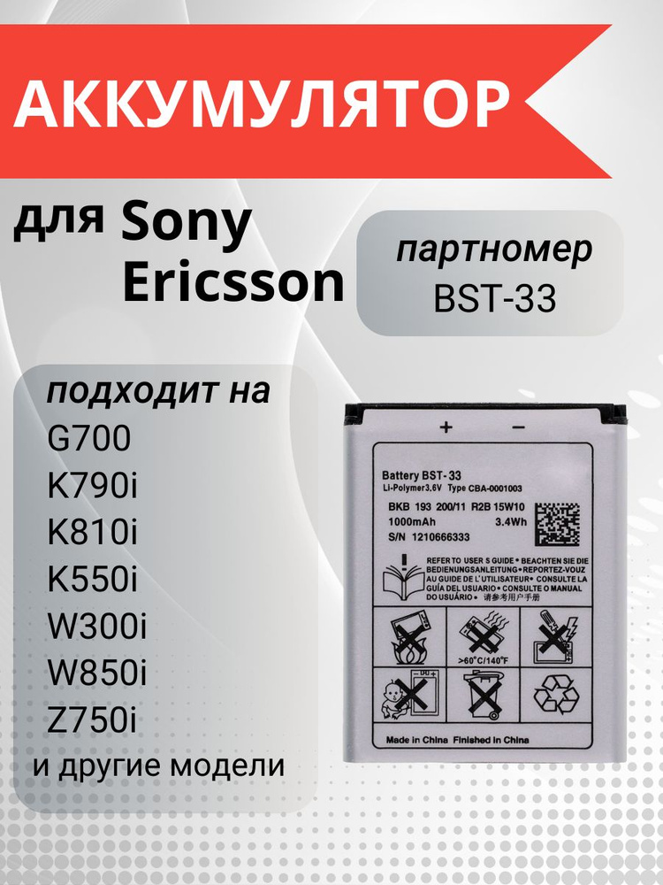 Vintrons Li Ion Battery Pack Fits Sony Ericsson C702 G700 T700 K530i Z750i G502 W660i K800i K810i