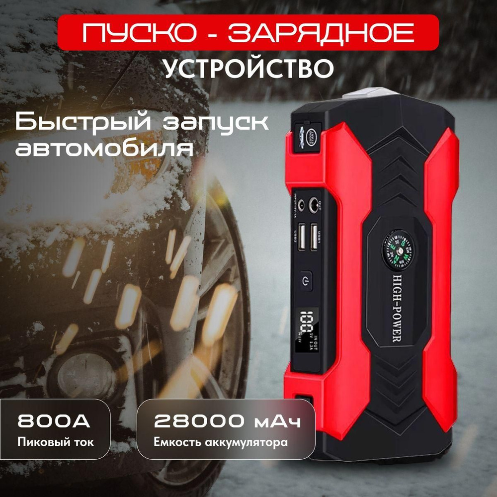 Портативное пуско-зарядное устройство high power бустер автомобильный ...