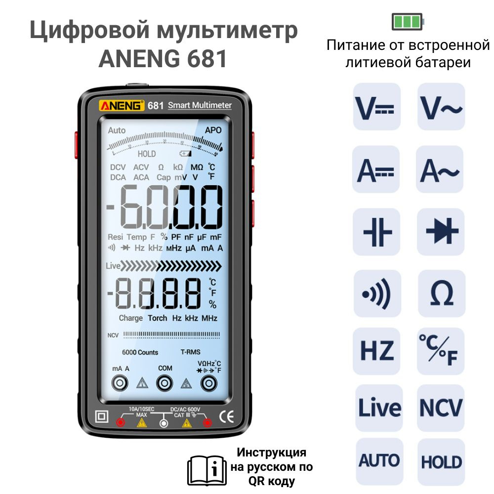 Мультиметр цифровой ANENG 681, встроенный аккумулятор, черный купить по  выгодной цене с доставкой по Москве и всей России | Интернет-магазин OZON  (1379825374)