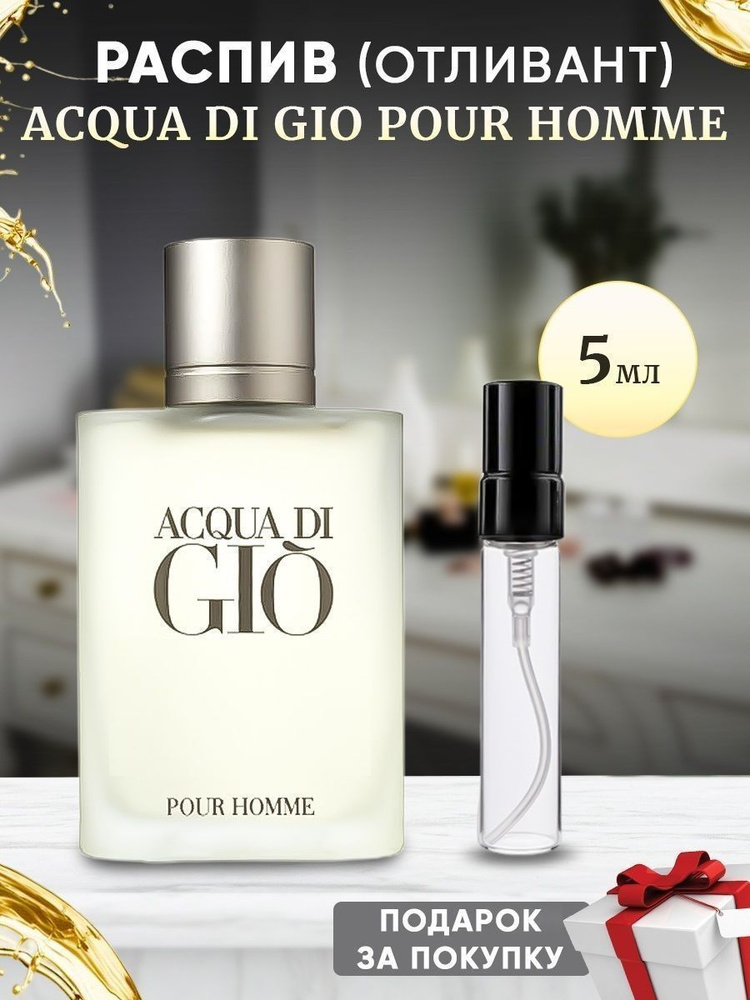 Acqua Di Gio Pour Homme 5