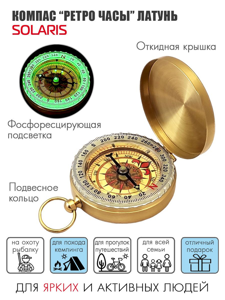 Компас #1