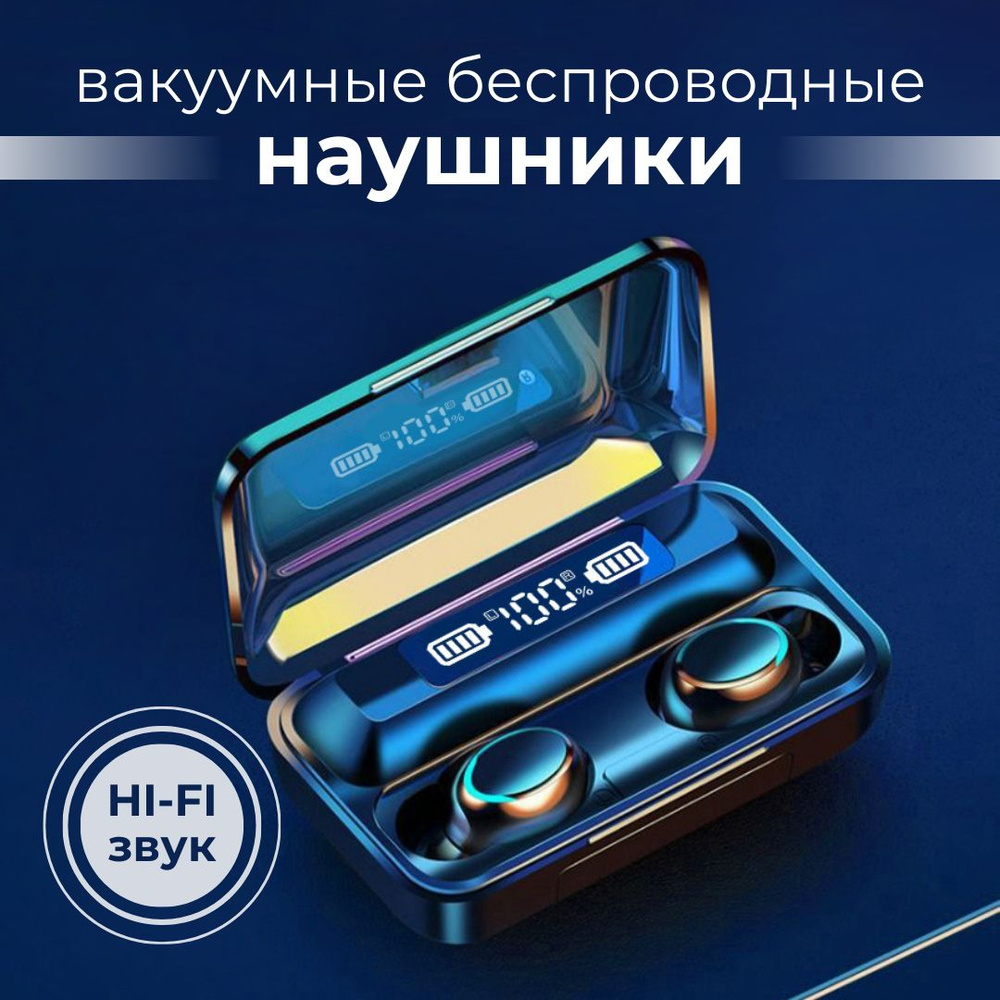 Беспроводные блютуз наушники F9-5 для смартфона