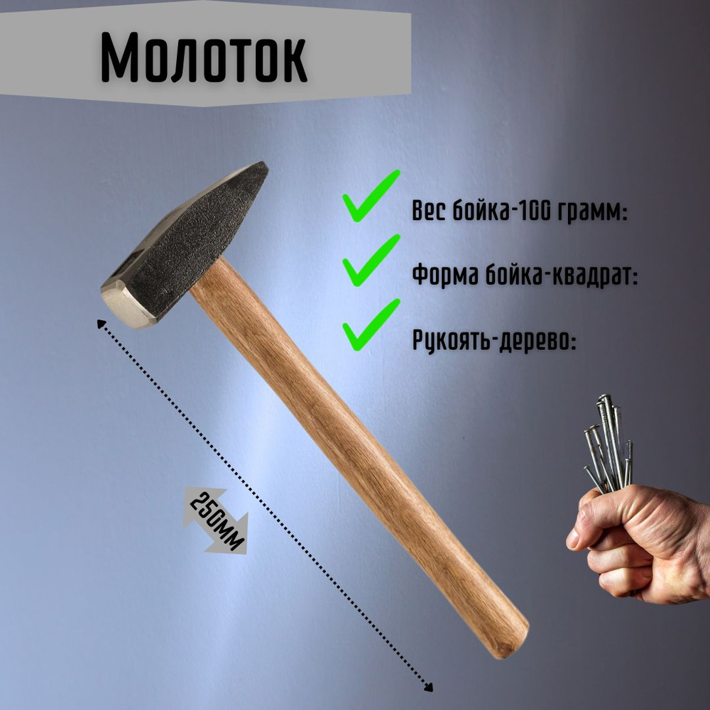 Инструмент для ремонта и строительства Молоток слесарный 100 грамм деревянная ручка KAM-tools 039010 #1