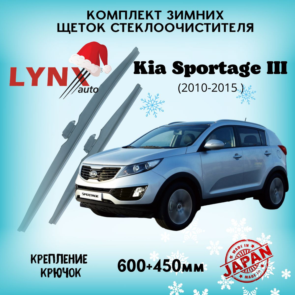 Зимние дворники Kia Sportage III / Киа Спортейдж 3 2010 2011 2012 2013 2014 2015 / щетки стеклоочистителя #1