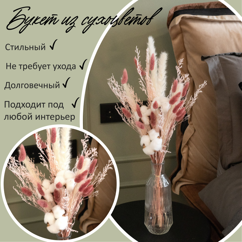 Букет из сухоцветов Miscanthus Камыш, Хлопок, 52 см, 100 гр, 21 шт купить  по выгодной цене в интернет-магазине OZON (1278748635)