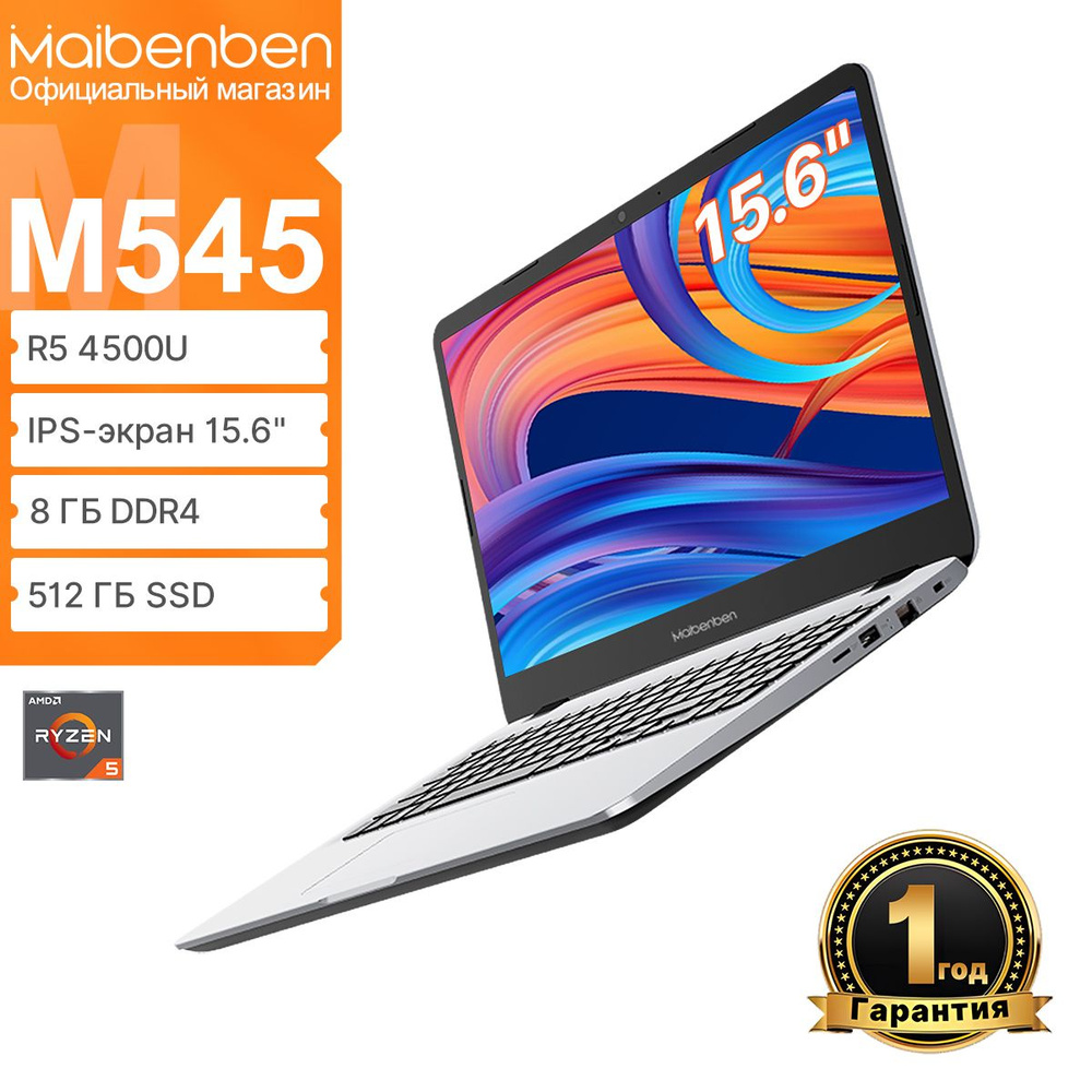 MAIBENBEN M545 FHD(1920х1080) IPS 60Hz NTSC 45% Ноутбук 15.6", AMD Ryzen 5 4500U, RAM 8 ГБ, SSD 512 ГБ, #1