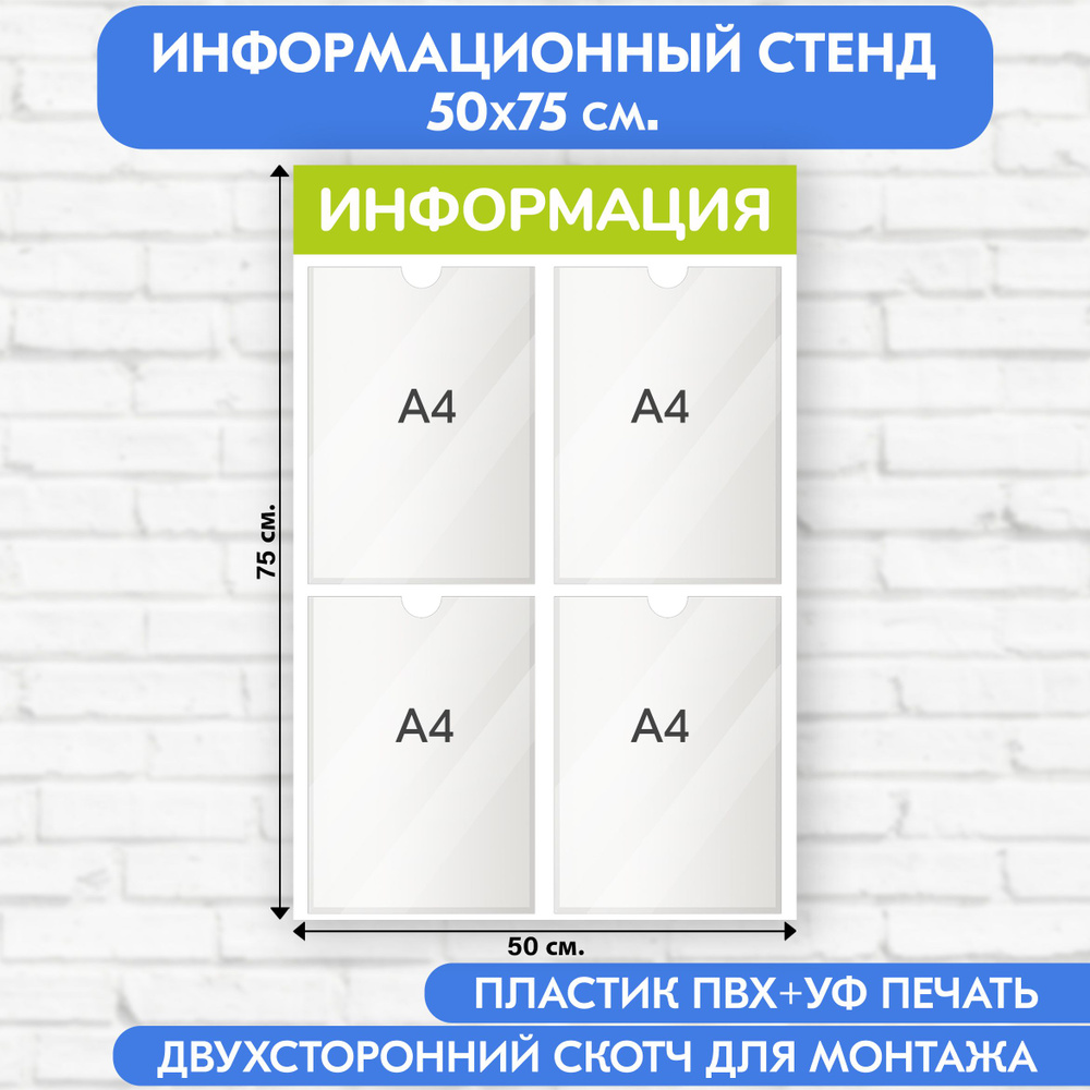 Информационный стенд, оливковый, 500х750 мм., 4 кармана А4 (доска информационная, уголок покупателя) #1