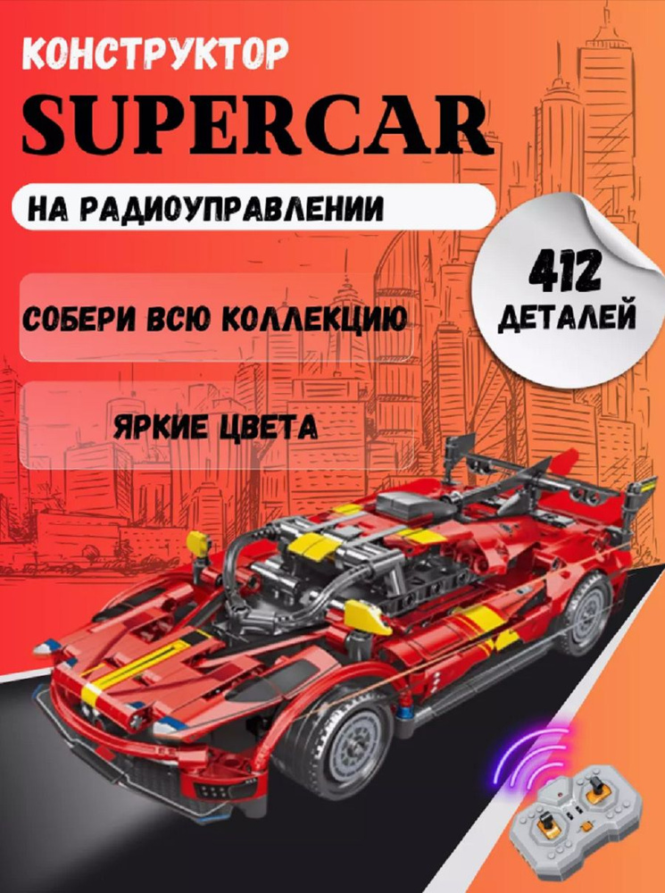 Конструктор машина на радиоуправлении 415 дет - купить с доставкой по ...