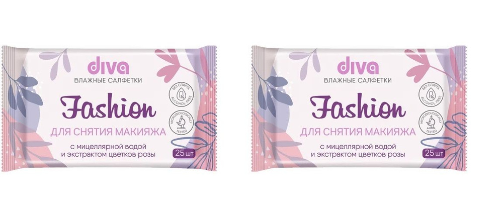 Салфетки влажные для снятия макияжа Diva Fashion с мицеллярной водой и экстрактом цветков роз, 25 шт #1