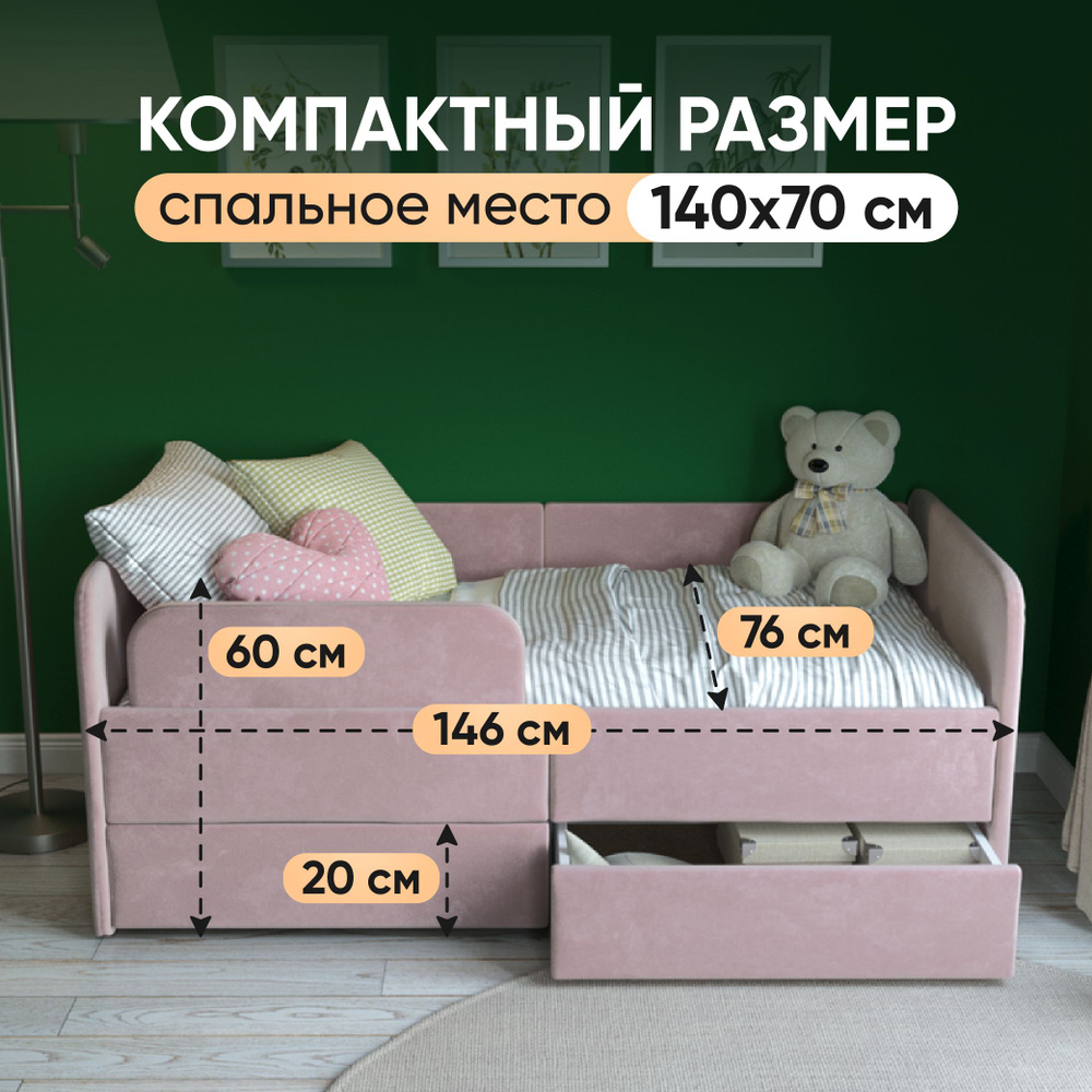 Кровать детская 140х70 My Sleep Smile, 2 подкроватных ящика, защитный бортик, велюр, розовый, кровать #1