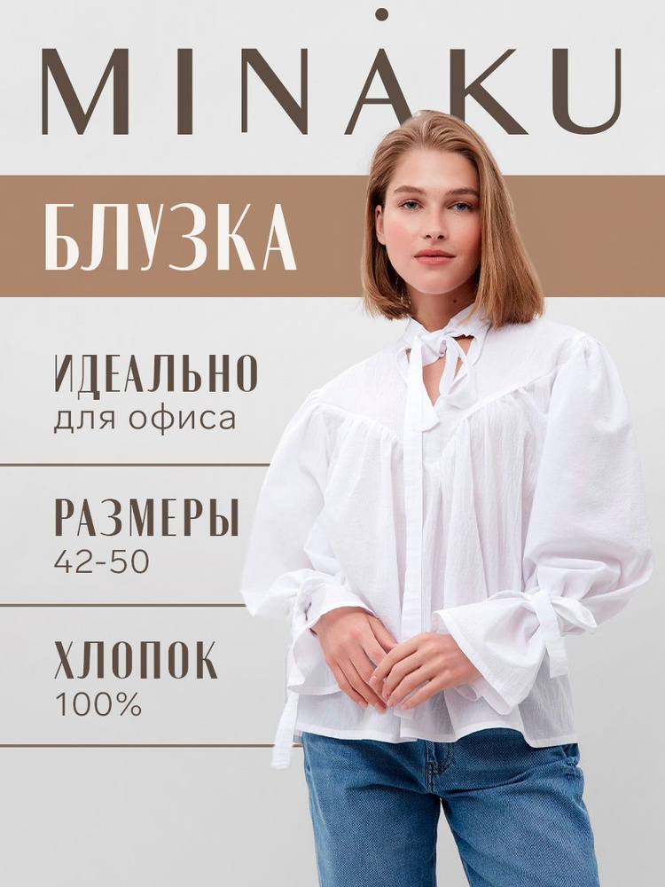 Блузка MINAKU 1 сентября #1