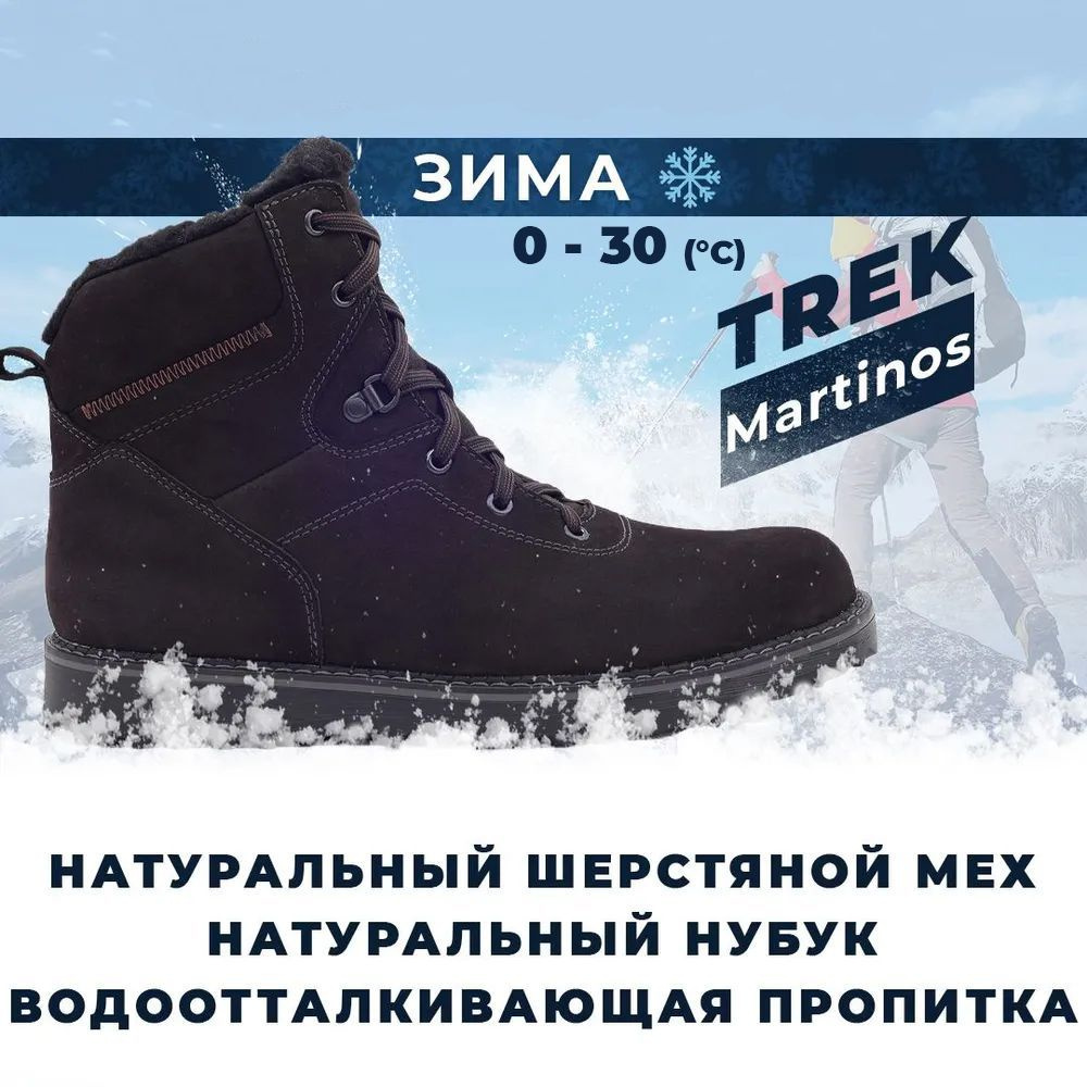 Ботинки Trek #1