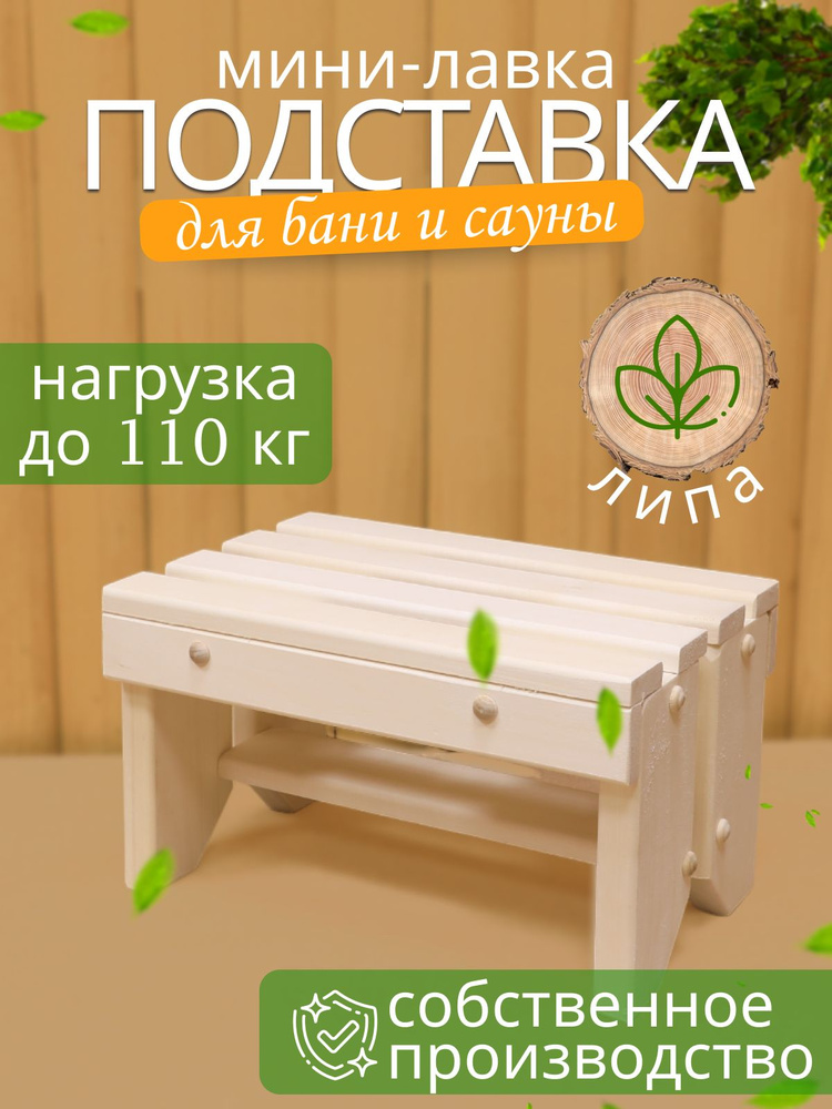 Лавочка подставка под таз малая - купить в интернет-магазине OZON по ...