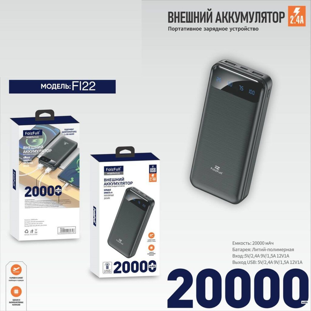 Внешний аккумулятор (Power Bank) FaizFull FL22 - купить по выгодным ценам в  интернет-магазине OZON (1387429942)