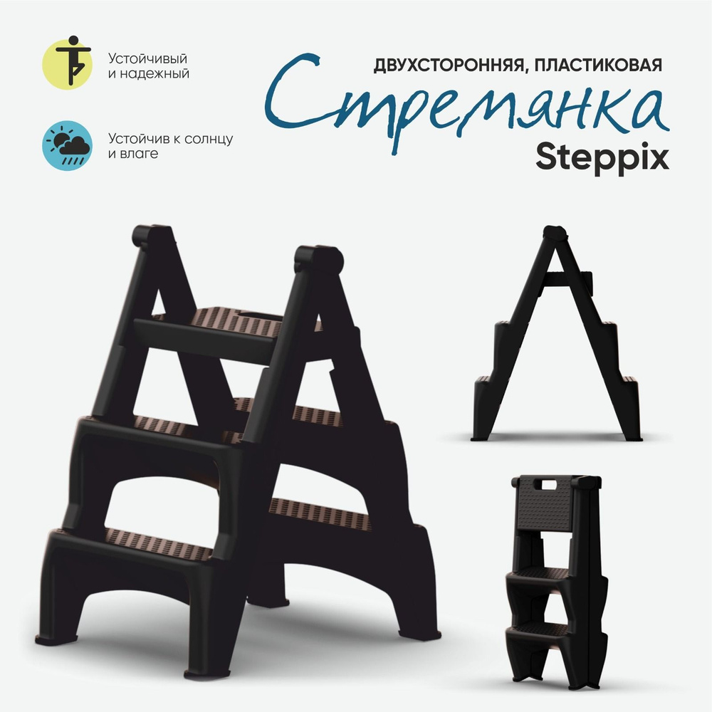 Стремянка Polymera Steppix - купить по выгодным ценам в интернет-магазине  OZON (1387538818)