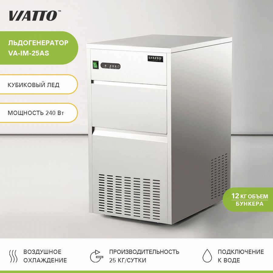 Льдогенератор VIATTO Commercial VA-IM-25AS , генератор льда для бара и ...
