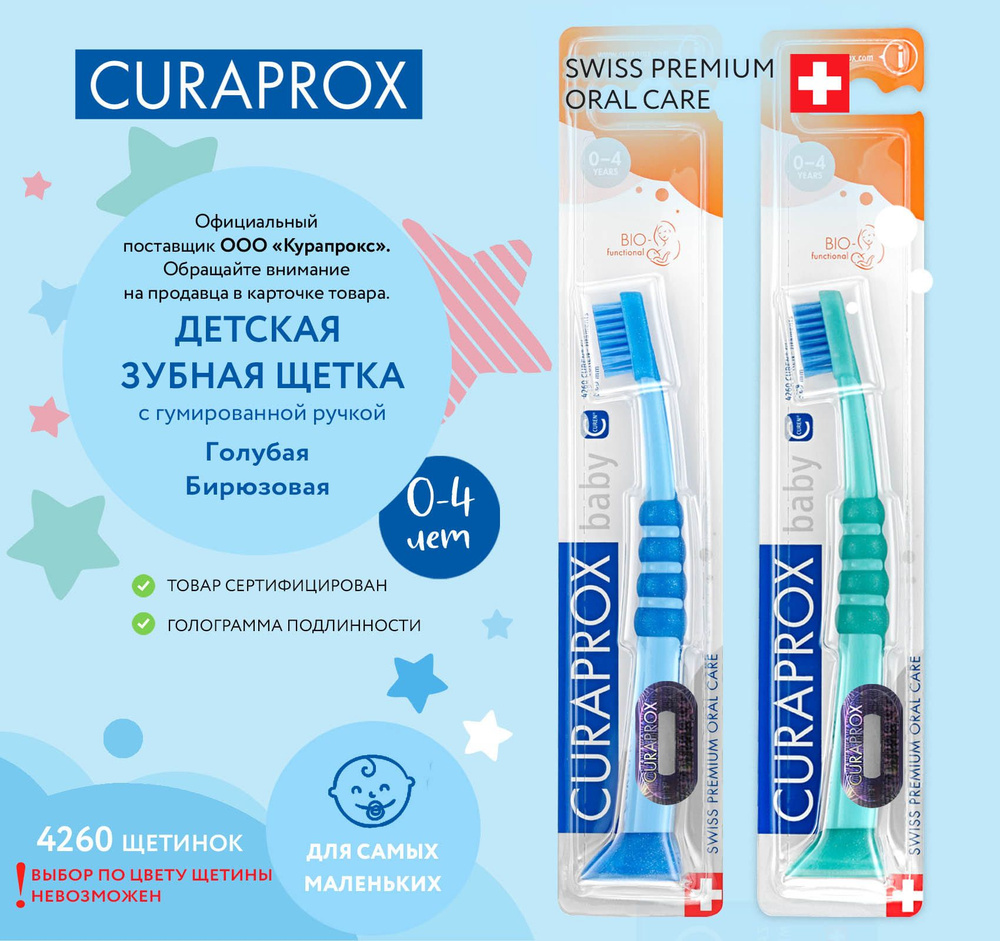 Набор детских зубных щеток Curaprox (2 шт.) c гуммированной ручкой серия Baby (голубая и бирюзовая)  #1