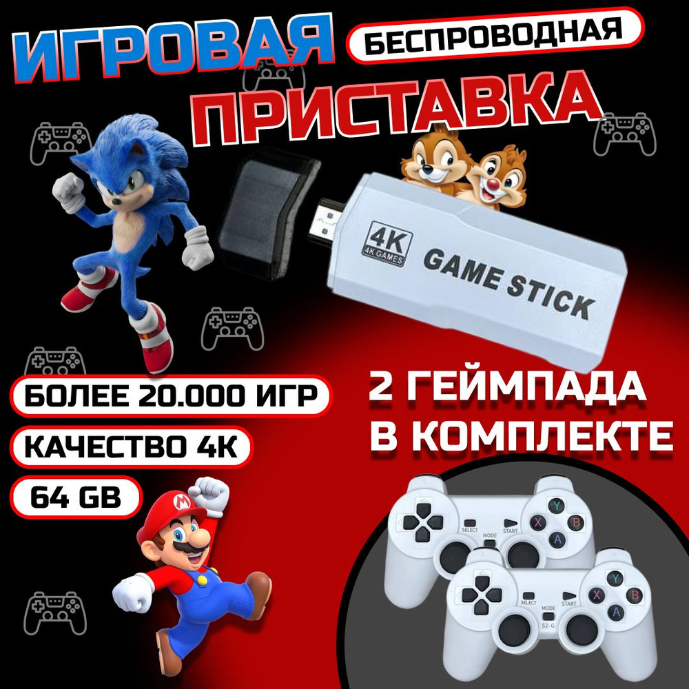 Игровая консоль для телевизора с улучшенным меню и приставкой, 20000 игр на русском языке, 4К  #1