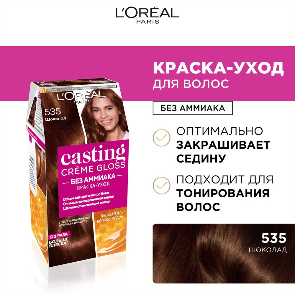 L'Oreal Paris Стойкая краска-уход для волос "Casting Creme Gloss" без аммиака, оттенок 535, Шоколад  #1