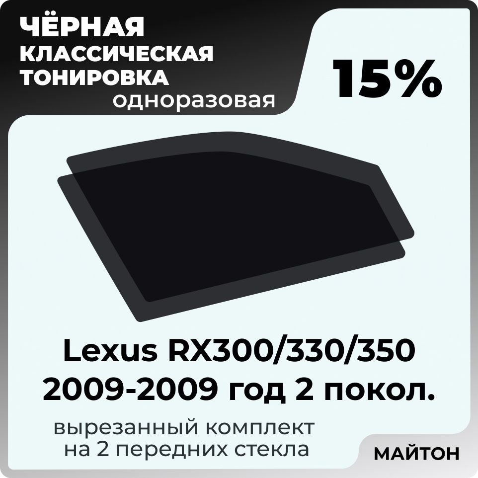 Пленка тонировочная, 15% купить по выгодной цене в интернет-магазине OZON  (862901278)