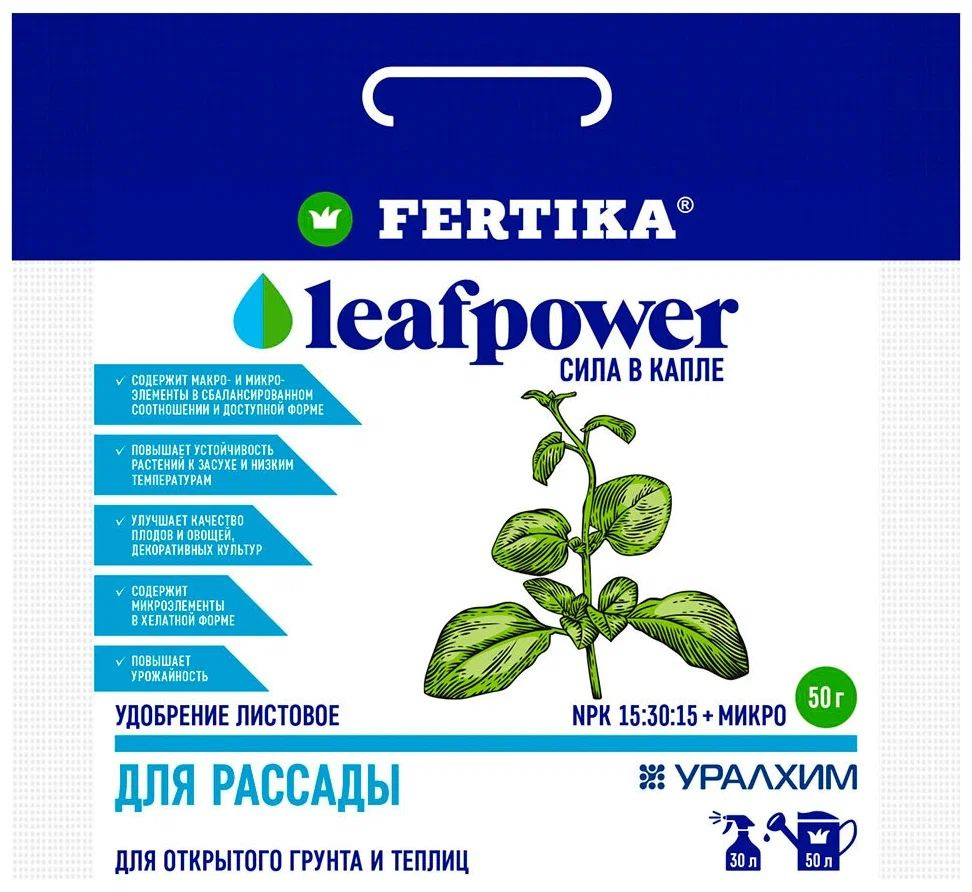 Фертика Leaf POWER для рассады 50 гр - купить с доставкой по выгодным ...