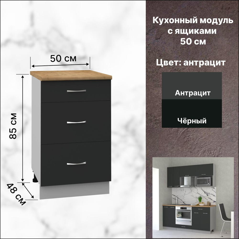 Кухонный модуль напольный 50х60х85 см, Шкаф кухонный напольный - купить ...